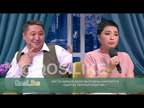 Видео: Непристойное предложение жасады маған!