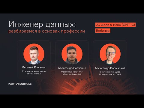 Видео: Инженер данных: разбираемся в основах профессии