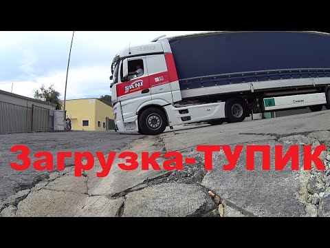 Видео: Загрузка в ТУПИКЕ с ПРИКЛЮЧЕНИЯМИ🚛🎞🦺🤐