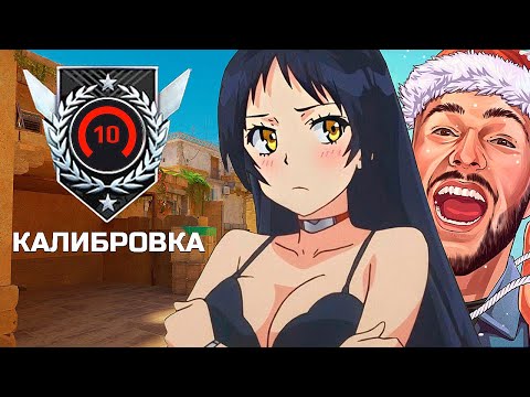 Видео: 10 LVL ФЕЙСИТА ПРОШЁЛ КАЛИБРОВКУ В STANDOFF2 С NAVI ТРЕНЕРОМ
