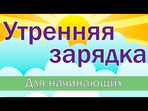 Видео: (05.06.20) Программа для начинающих (очень простая)