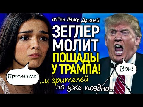 Видео: А*уел даже Дисней! Рэйчел Зеглер просит прощения но "чёрной" Белоснежке это уже не поможет