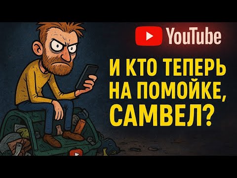 Видео: Люди с голоду мрут, а они смеются! И кто теперь на " помойке ", Saveliy ad?