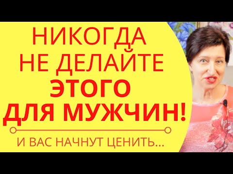 Видео: Ценность женщины: Эта роль снижает ценность женщины до нуля и разрушает отношения с мужчиной