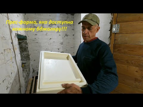 Видео: Бюджетна форма ПП , яка доступна кожному бджоляру!!! #бджильництво #ппу