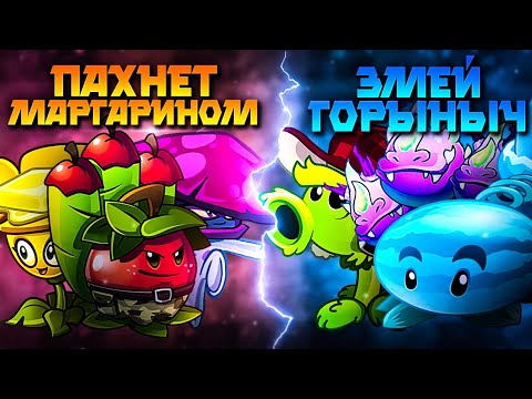 Видео: ⚡️Дело пахнет маргарином VS Два старых, один новый... Второй полуфинал второго чемпионата ХВЖ! #pvz