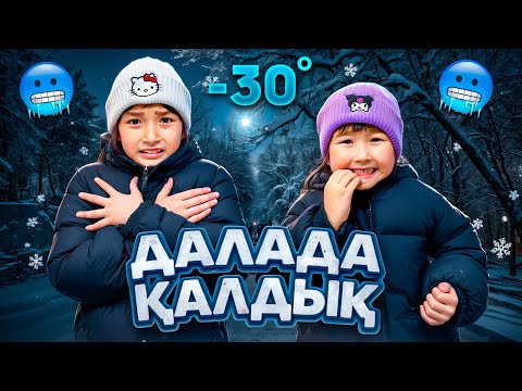 Видео: КОПЖАСАРОВЫ баттл🫣 @kopzhasarovy ЖАСМИН ТОМИРИС ДАЛАДА КАЛДЫК🥶😱😥🫣🤯🤬🥺😢😭
