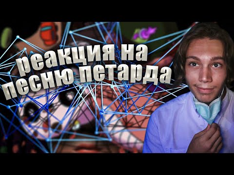 Видео: LIDUS - Петарда Pеакция