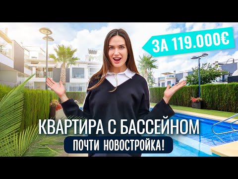 Видео: Вторичка в новом комплексе. Купить квартиру в Испании у моря недорого