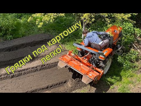 Видео: Японский минитрактор Kubota gl200 с фрезой в работе/ Грядки под картошку/ Ручная картофелесажалка.