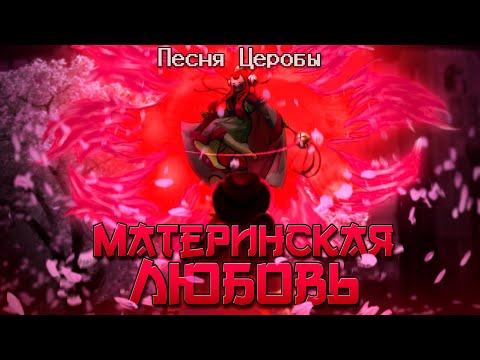 Видео: Undertale yellow - Песня Церобы "Материнская любовь" by Neykas