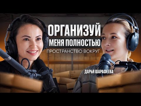 Видео: Организация внутреннего пространства в доме | Дарья Шарафеева
