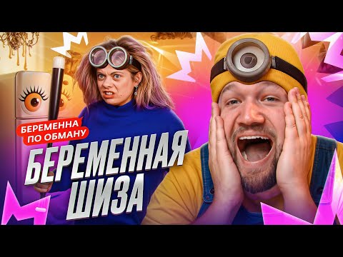 Видео: ИСТЕРИЧНАЯ БЛОГЕРША - БЕРЕМЕННА ПО ОБМАНУ