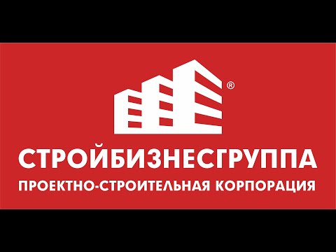 Видео: Презентация компании СТРОЙБИЗНЕСГРУППА 2017