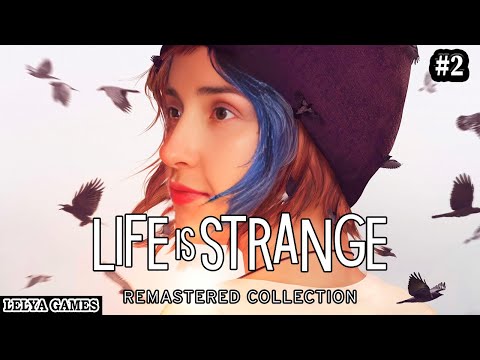 Видео: LIFE IS STRANGE REMASTERED ➤ ПЕРЕД DOUBLE EXPOSURE. ПОЛНОЕ ПРОХОЖДЕНИЕ ➤ СТРИМ Lelya Games #2