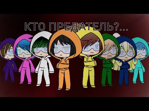 Видео: //клип//все мои друзья входят во вкус//Among Us//