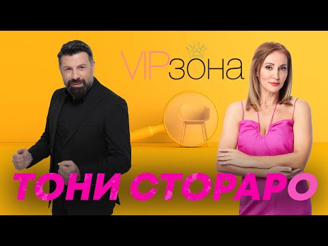 Видео: Тони Стораро: "Страхът ме държи в правия път" | E20 с @StoraroMusic