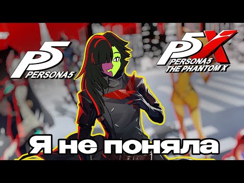 Видео: Я не поняла Phantom X