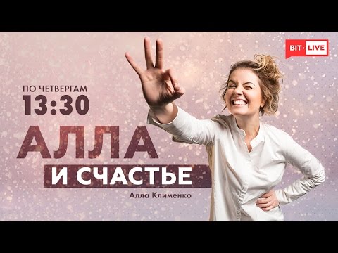 Видео: Как стресс влияет на нашу жизнь | Алла и счастье