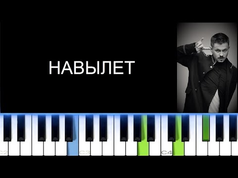 Видео: PLC - НАВЫЛЕТ (Фортепиано)