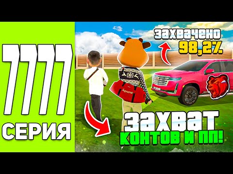 Видео: 🏅ПУТЬ до ТОП 1 СЕМЬИ на БЛЕК РАША #7777 ЗАХВАТЫВАЕМ СЕМЕЙНЫЕ КОНТЫ И ПП! - BLACK RUSSIA