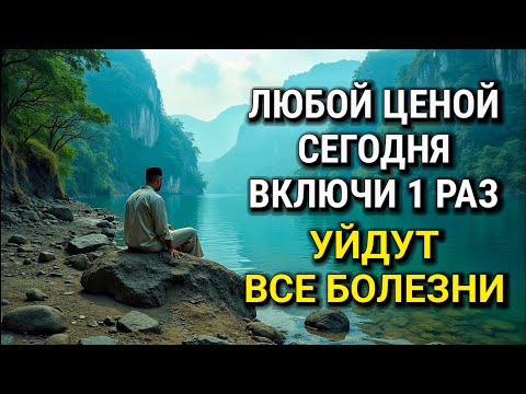 Видео: 💖 ЛЮБОЙ ЦЕНОЙ ВКЛЮЧИ 1 РАЗ! УЙДУТ ВСЕ БОЛЕЗНИ! Сильнейшая молитва об исцелении.