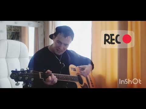 Видео: Алексин-Ну чтож ты страшная(кавер)