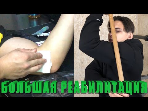 Видео: ЛЕЧЕНИЕ ТРАВМ В АРМРЕСТЛИНГЕ | МЕДИАЛЬНЫЙ ЭПИКОНДИЛИТ