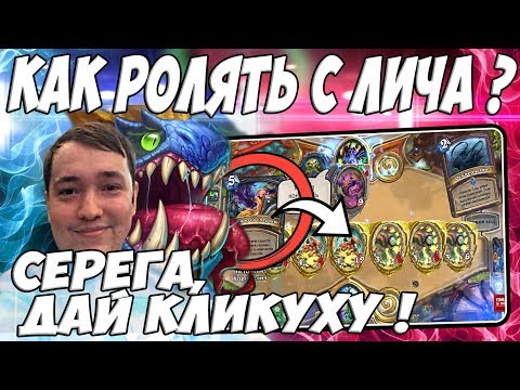 Видео: ЛЕНА ГОЛОВАЧ СЕРЕГА ДАЙ КЛИКУХУ (ТАУНТ ДРУИД VS КОНТРОЛЬ ЧЕРНОКНИЖНИК С КУБАМИ ВЕДЬМИН ЛЕС) / РАДИО