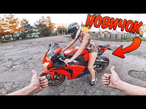 Видео: Девушка первый раз поехала на спортивном мотоцикле - новичок за рулем спортбайка