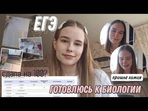 Видео: как я сдала ЕГЭ по химии | результаты || #егэ2024 #химбио