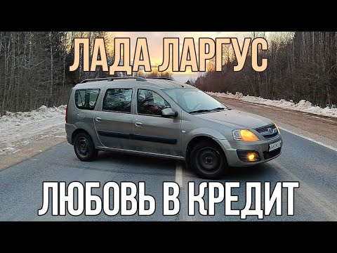 Видео: ЛАРГУС В КРЕДИТ ДЛЯ СДАЧИ В АРЕНДУ. SMIRNOV Авто прокат