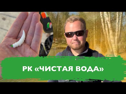 Видео: #21 РЫБАЛКА НА ФОРЕЛЬ. БИГ ДЖУНИОР СНОВА ТАЩИТ. РК ЧИСТАЯ ВОДА