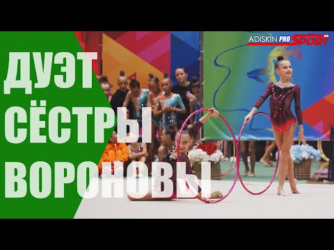 Видео: ДУЭТ СЁСТРЫ ВОРОНОВЫ Обручи (4К)