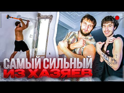 Видео: ДАНИЛА ГОРИЛЛА РАЗНОСИТ НОВЫЙ ОФИС ХАЗЯЕВ | Кореш, Парадеевич, Данила Горилла и Джетнайс