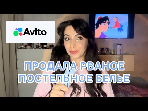 Видео: МОИ ПРОДАЖИ НА АВИТО | ВОЗВРАЩАЮСЬ НА КАНАЛ
