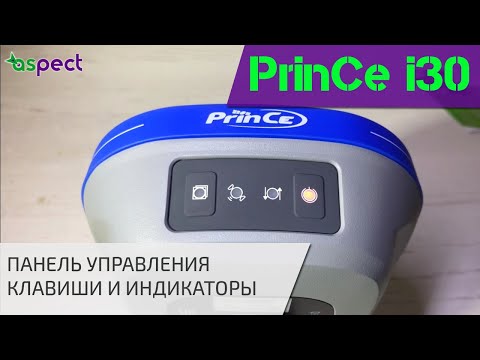 Видео: PrinCe i30 индикаторы и кнопки управления