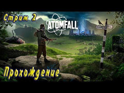Видео: Прохождение Atomfall Cтрим #2 Разжился патронами! Стреляю как получается! Какие-то живучие крысы!