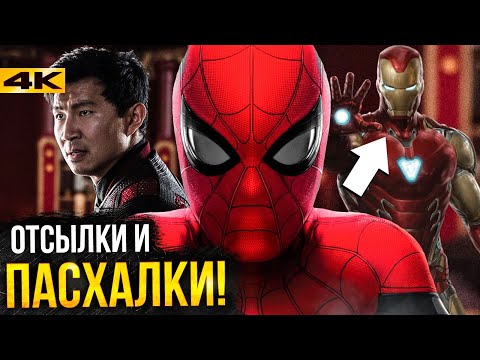 Видео: Шан-Чи - разбор фильма. Все детали и намеки!