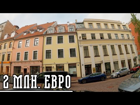 Видео: КВАРТИРЫ ВЕЦРИГИ!