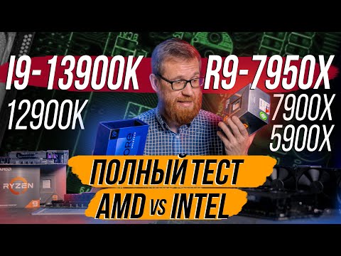 Видео: Тест 7950X, 7900X, 13900К и борьба с высокой температурой