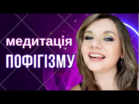 Видео: КОЛИ ВСЕ ДІСТАЛО! Я ОБІЦЯЮ, ЩО ВАШ СТАН ЗМІНИТЬСЯ!