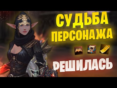 Видео: Бесплатные Желтые купоны + Решаем судьбу коневода в Lineage 2 Project Wolf