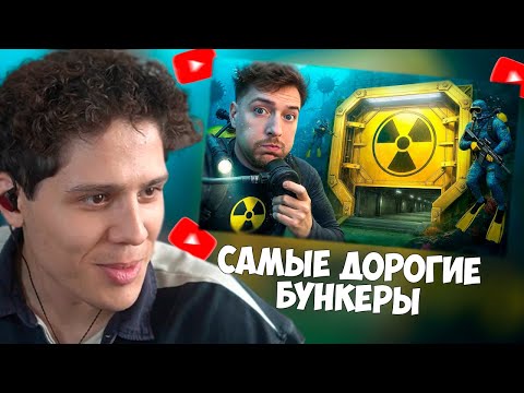 Видео: СМУРФИВАЙТ СМОТРИТ: $1 vs $1,000,000,000 Ядерный Бункер!