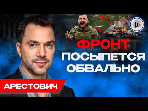 Видео: ⚡Какой будет Украина БЕЗ ЗЕЛЕНСКОГО? Критическая нехватка людей. Арестович. Кто творец Миндичгейта?