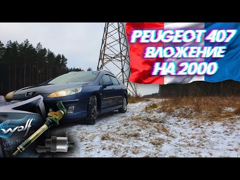 Видео: Пежо 407 2.0 HDI 136л. 2004г./ Первые вложения/Плохо заводился/Отзыв