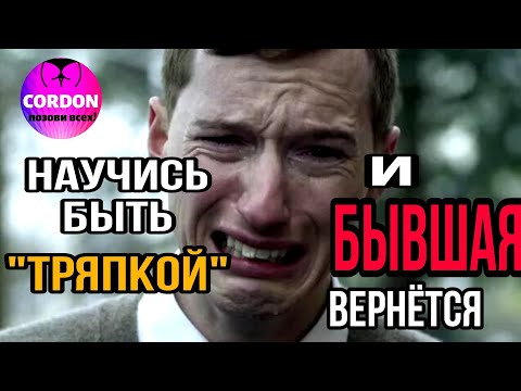 Видео: Бывшая хочет,чтоб ты написал! Вот почему не стоит этого делать!