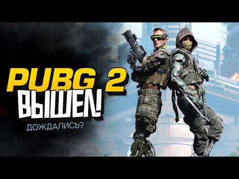 Видео: PUBG 2 ВЫШЕЛ! - НОВЫЙ ШУТЕР - RTX 4090 В Off the Grid