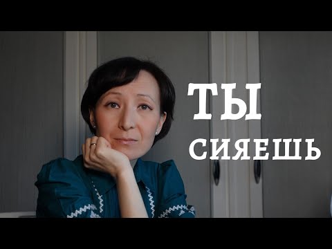 Видео: Ценность каждого мига ✨ Быстротечность жизни 💫