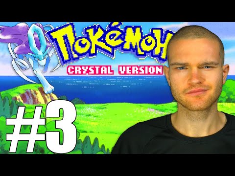 Видео: БИТВА ЗА ПЕРВЫЙ ЗНАЧОК! (Pokemon Crystal #3)